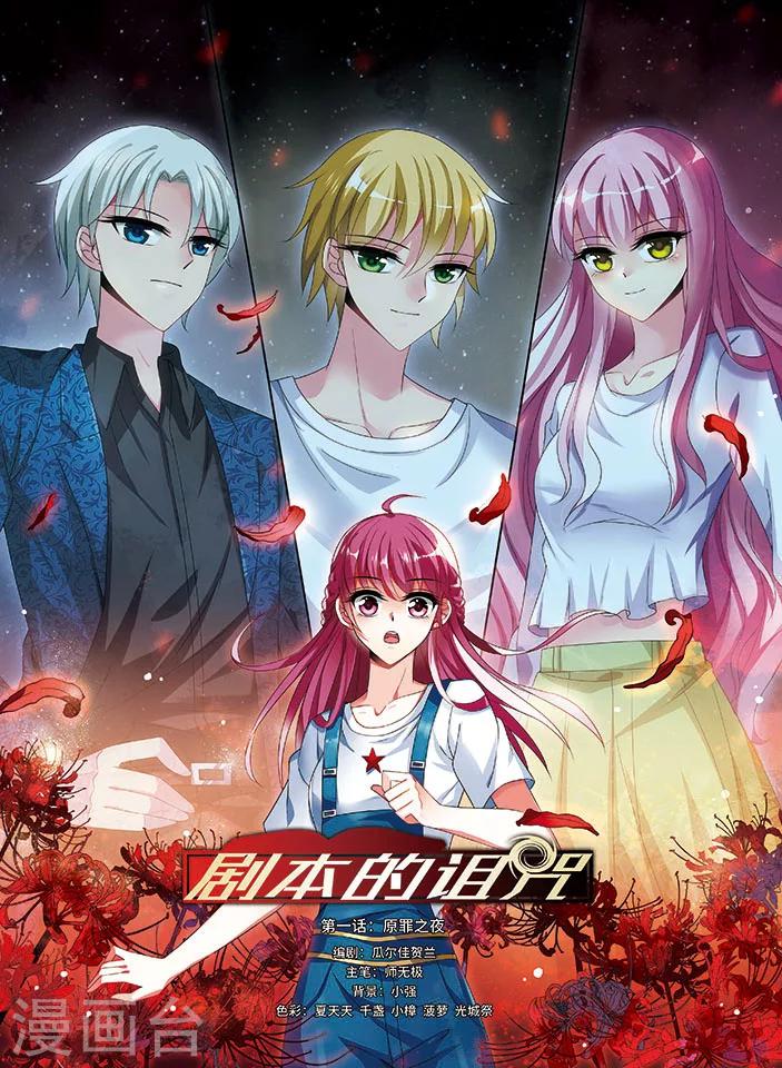 第1话 原罪之夜-第1话