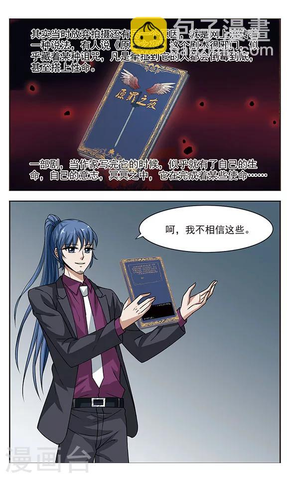 第1话 原罪之夜-第1话