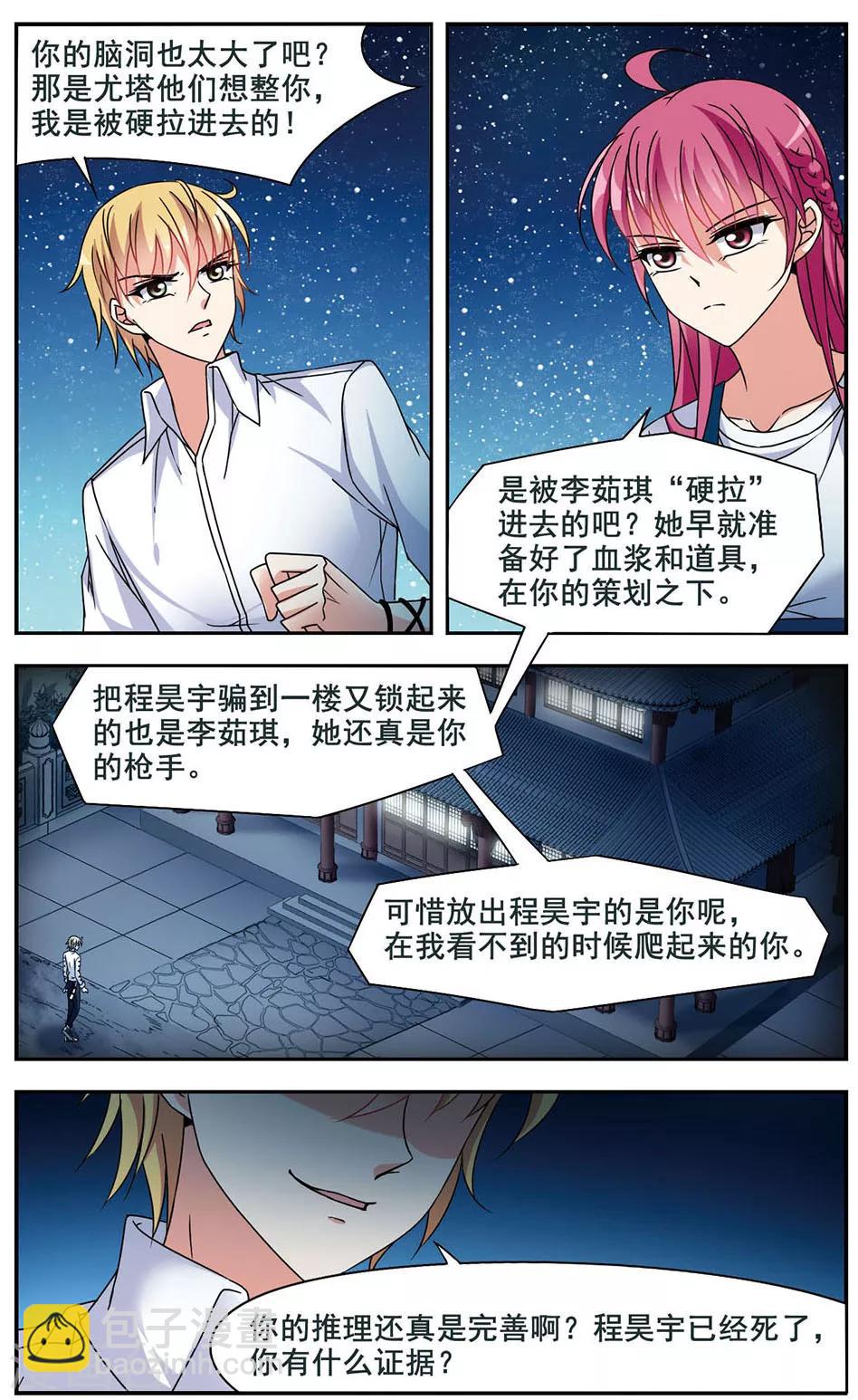 最终话 水落石出-第9话