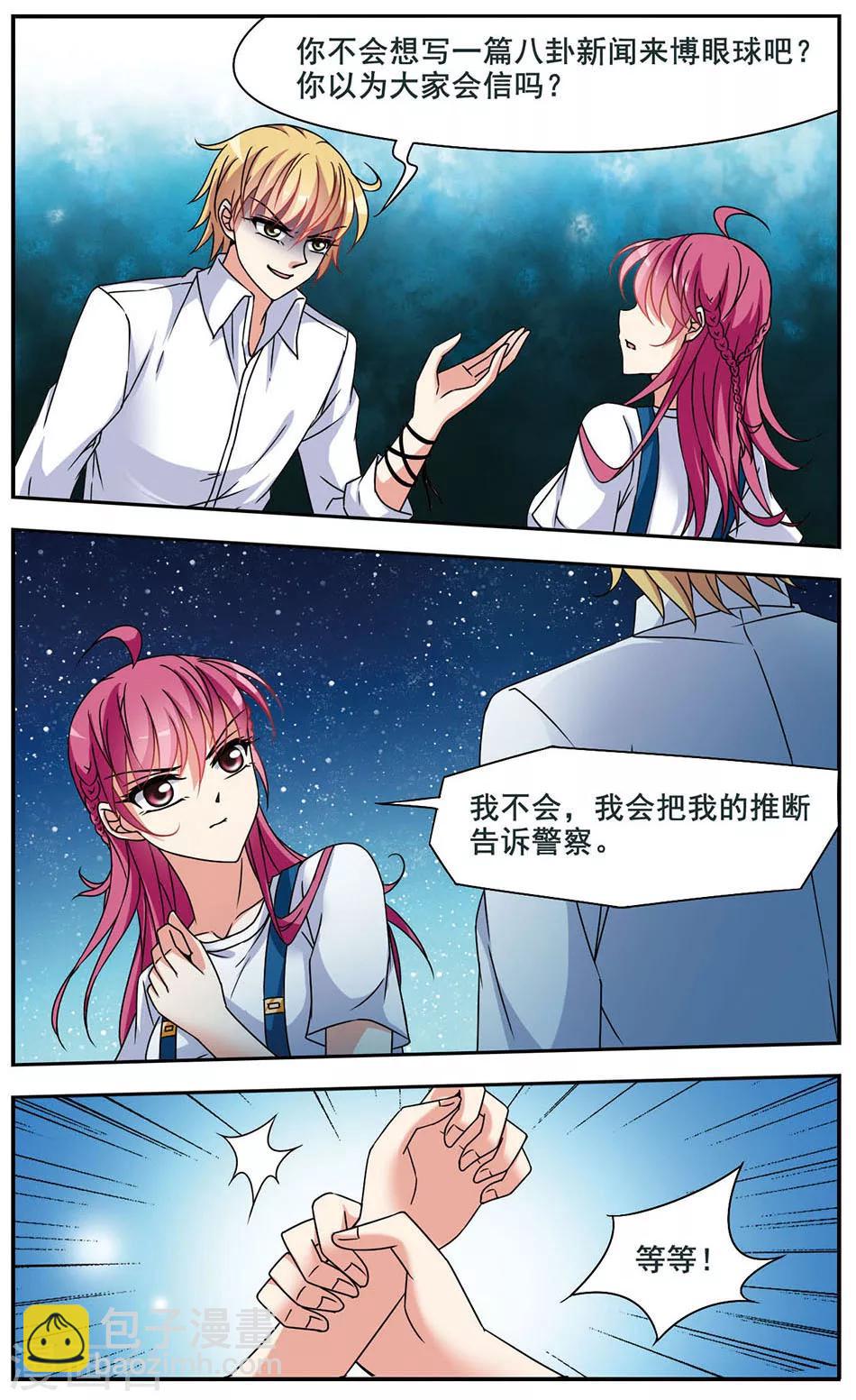 最终话 水落石出-第9话