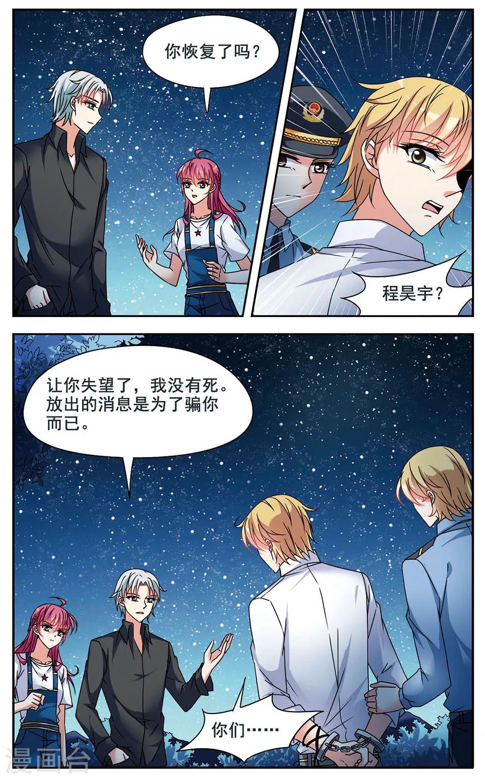 最终话 水落石出-第9话