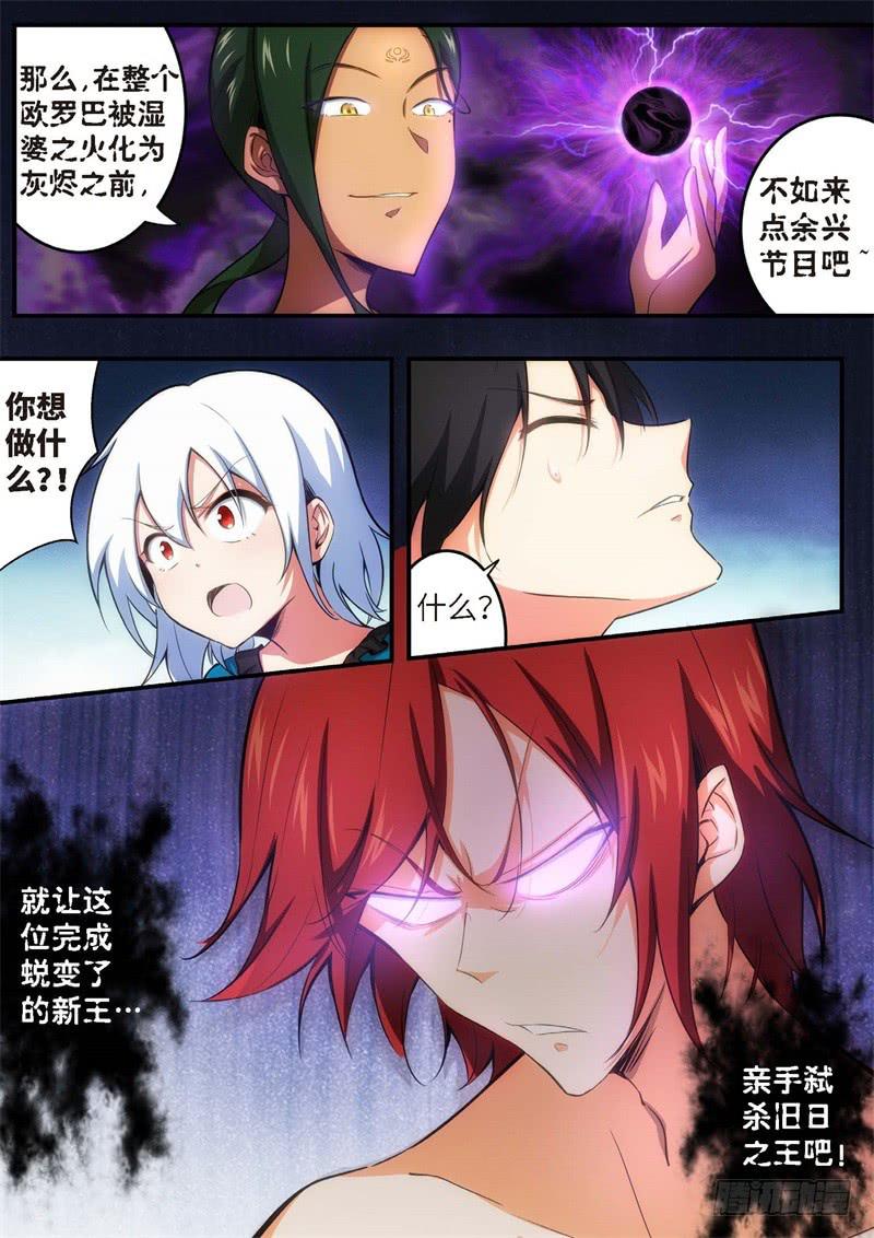 110.王国之血，骑士盟约31-第111话