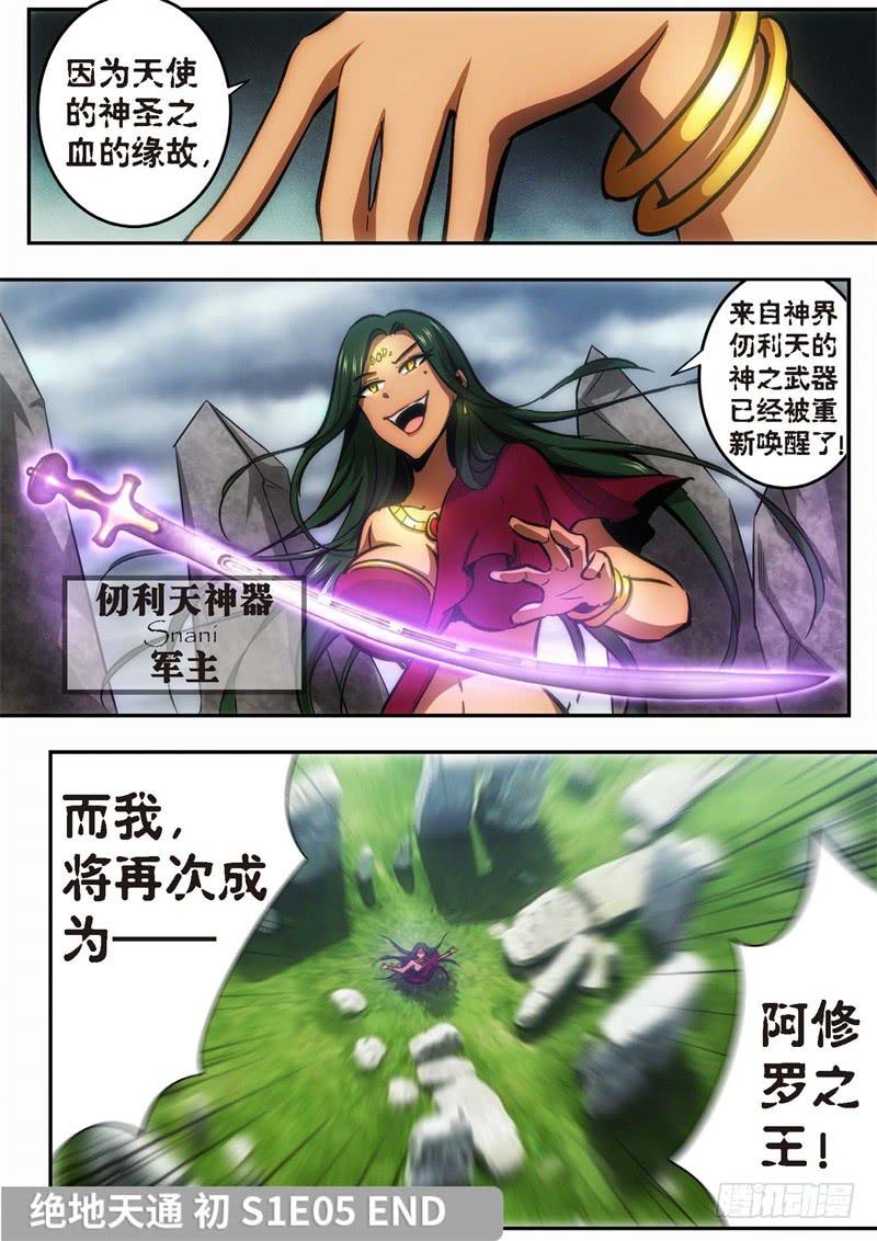 絕地天通·初 - 114.王國之血，騎士盟約35 - 2