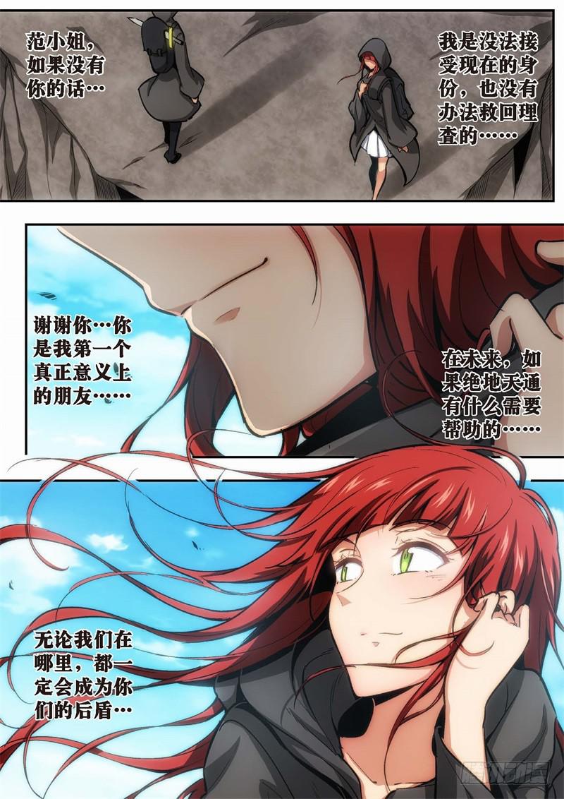 絕地天通·初 - 114.王國之血，騎士盟約35 - 3