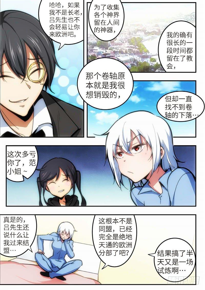 絕地天通·初 - 114.王國之血，騎士盟約35 - 3