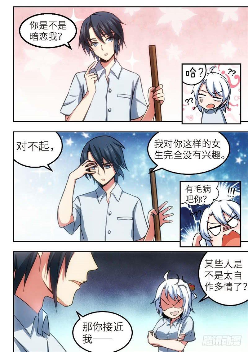 116.青春风暴，心跳攻略（2）-第117话