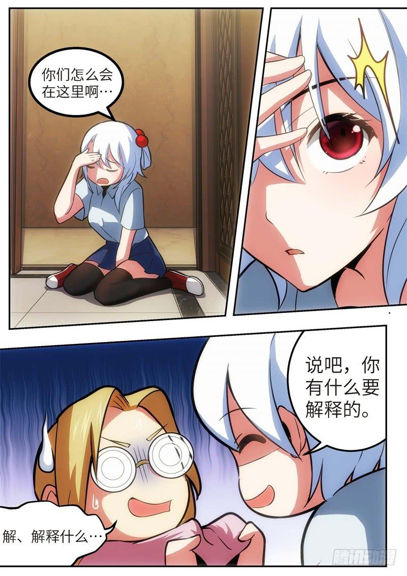 118.青春风暴，心跳攻略（4）-第119话