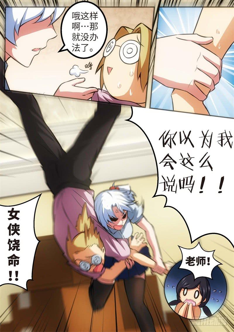 118.青春风暴，心跳攻略（4）-第119话