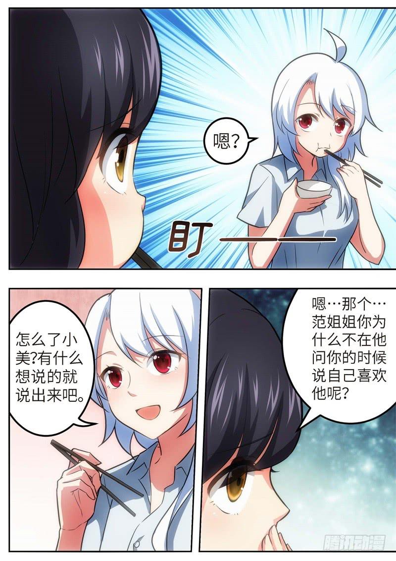 118.青春风暴，心跳攻略（4）-第119话