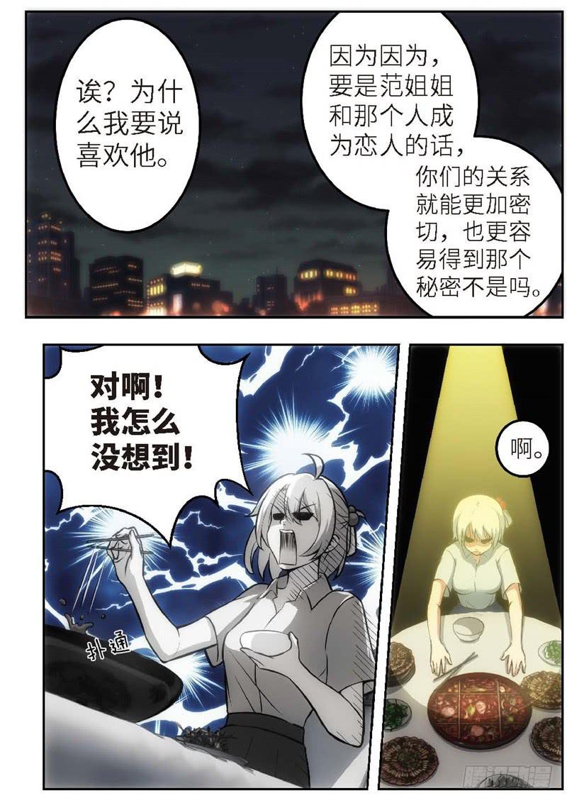 118.青春风暴，心跳攻略（4）-第119话