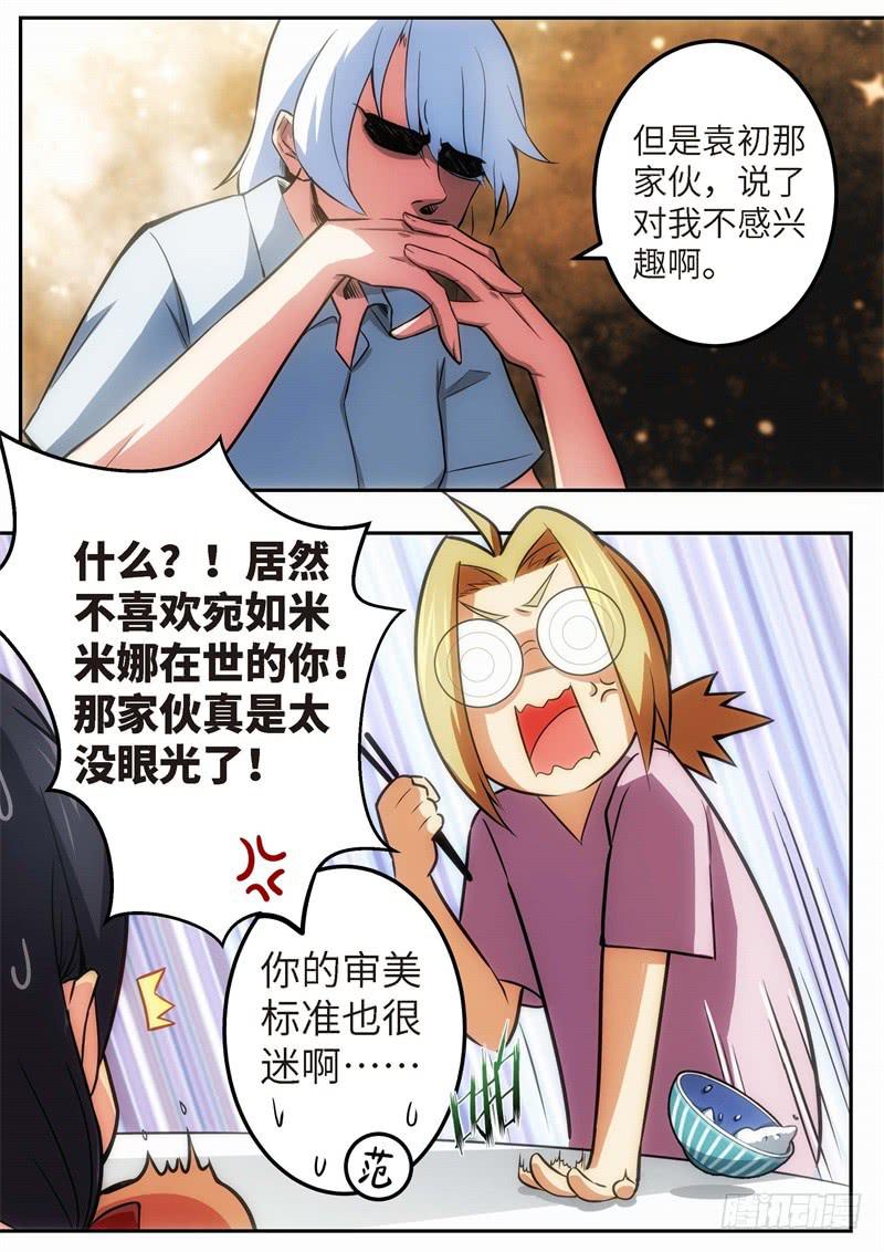 118.青春风暴，心跳攻略（4）-第119话