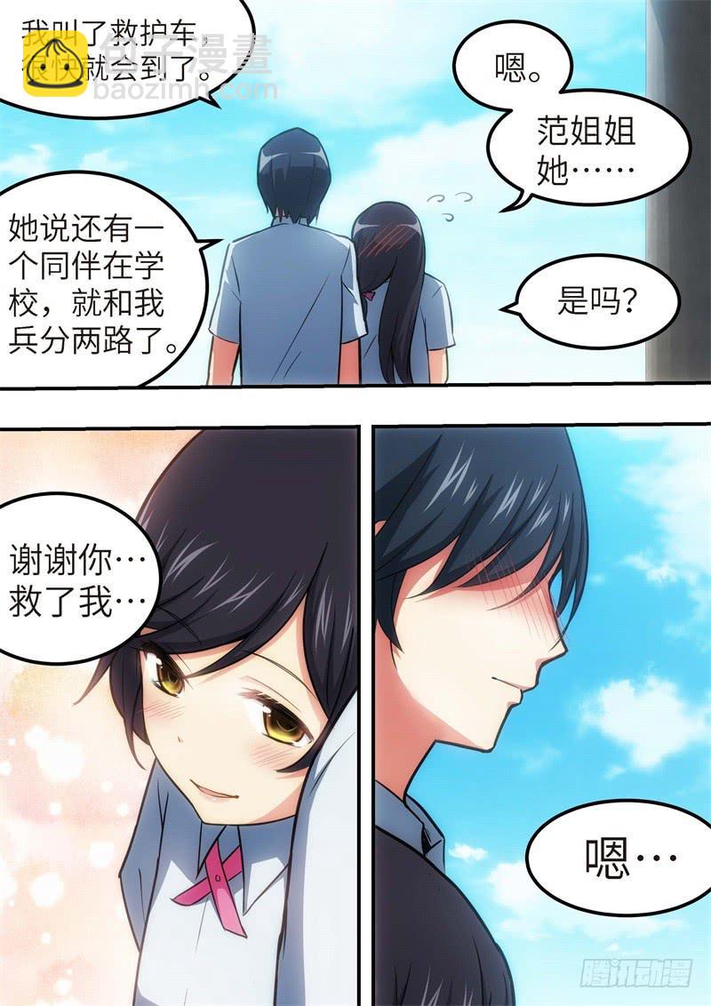 124.青春风暴，心跳攻略10-第125话