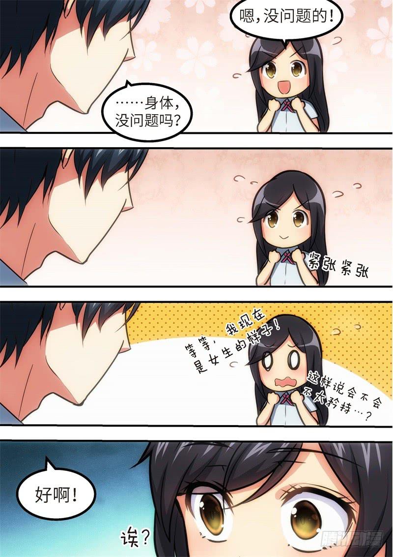 126.青春风暴，心跳攻略12-第127话