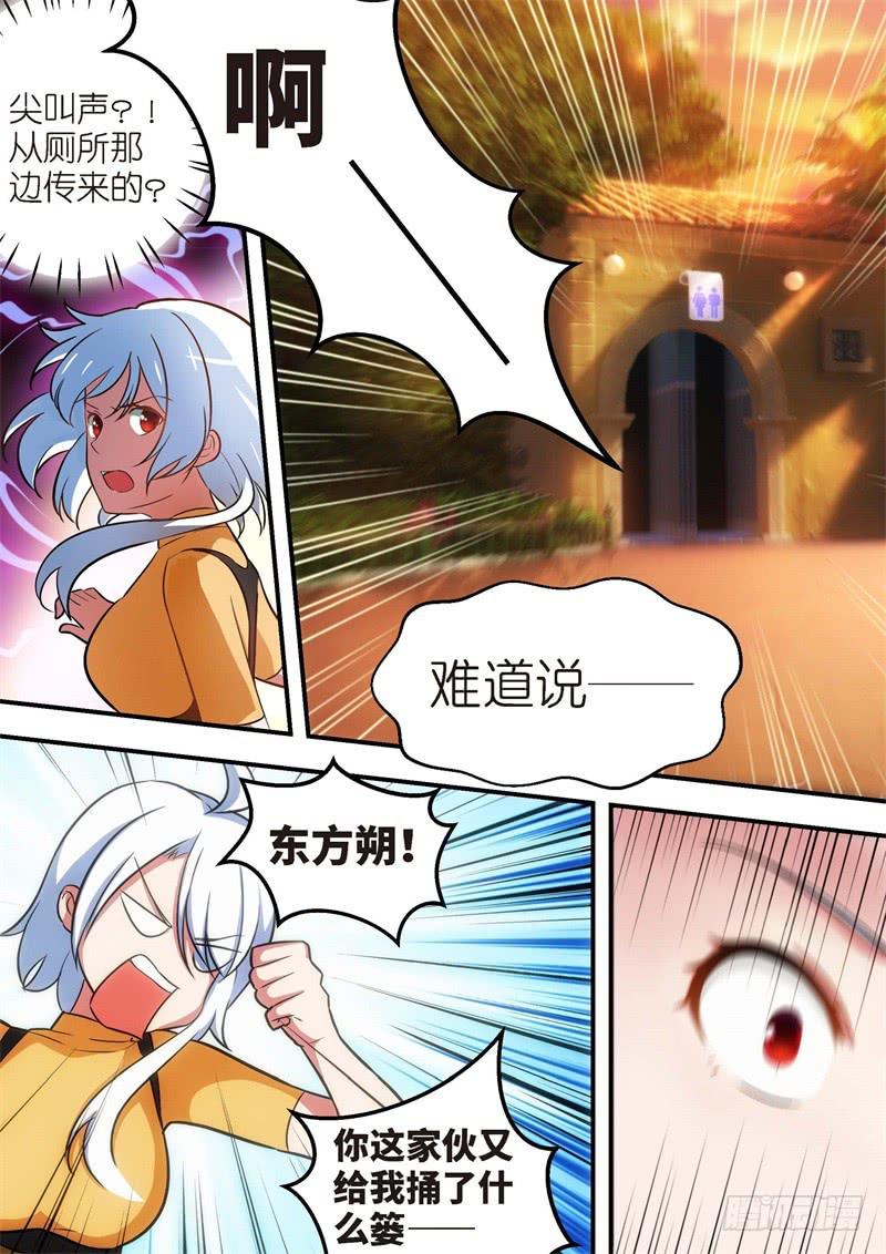 130.青春风暴，心跳攻略16-第131话