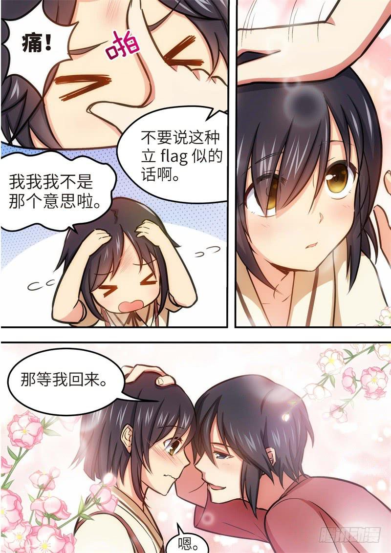 132.青春风暴，心跳攻略18-第133话