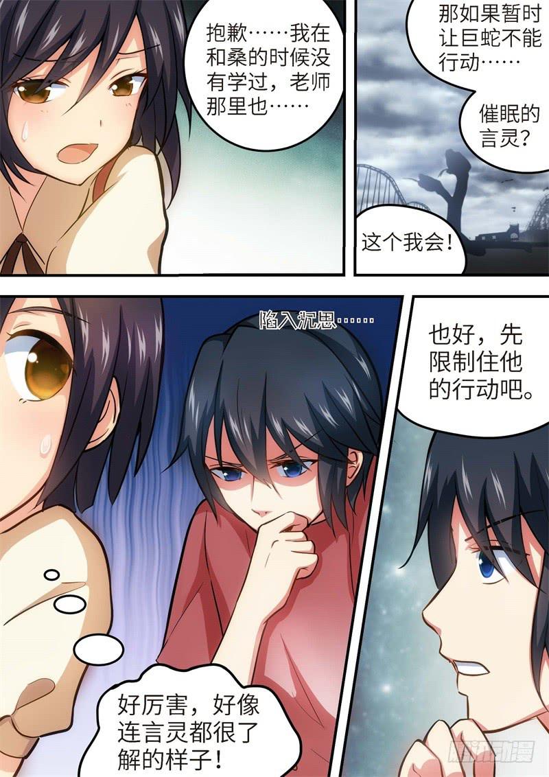 132.青春风暴，心跳攻略18-第133话