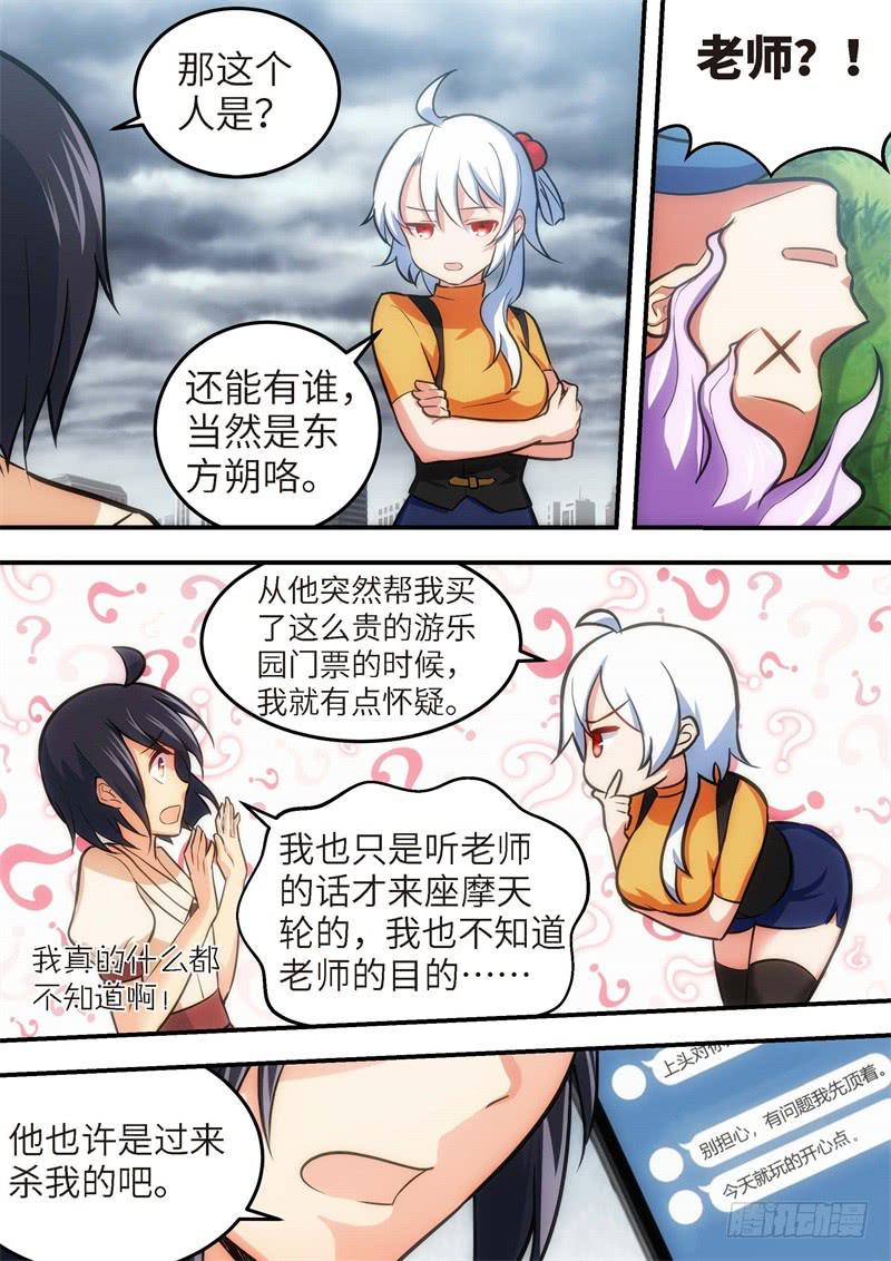 134.青春风暴，心跳攻略20-第135话