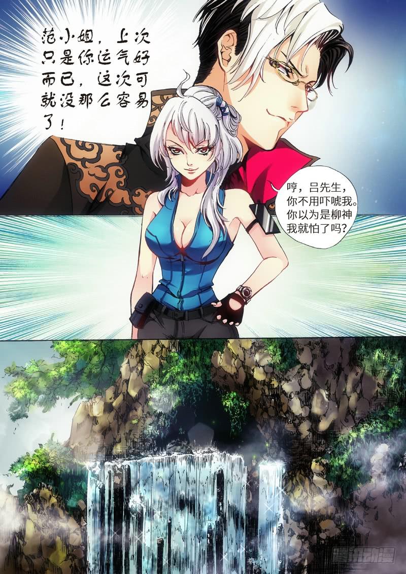 28.柳神誓言，再见天宫（01）-第29话