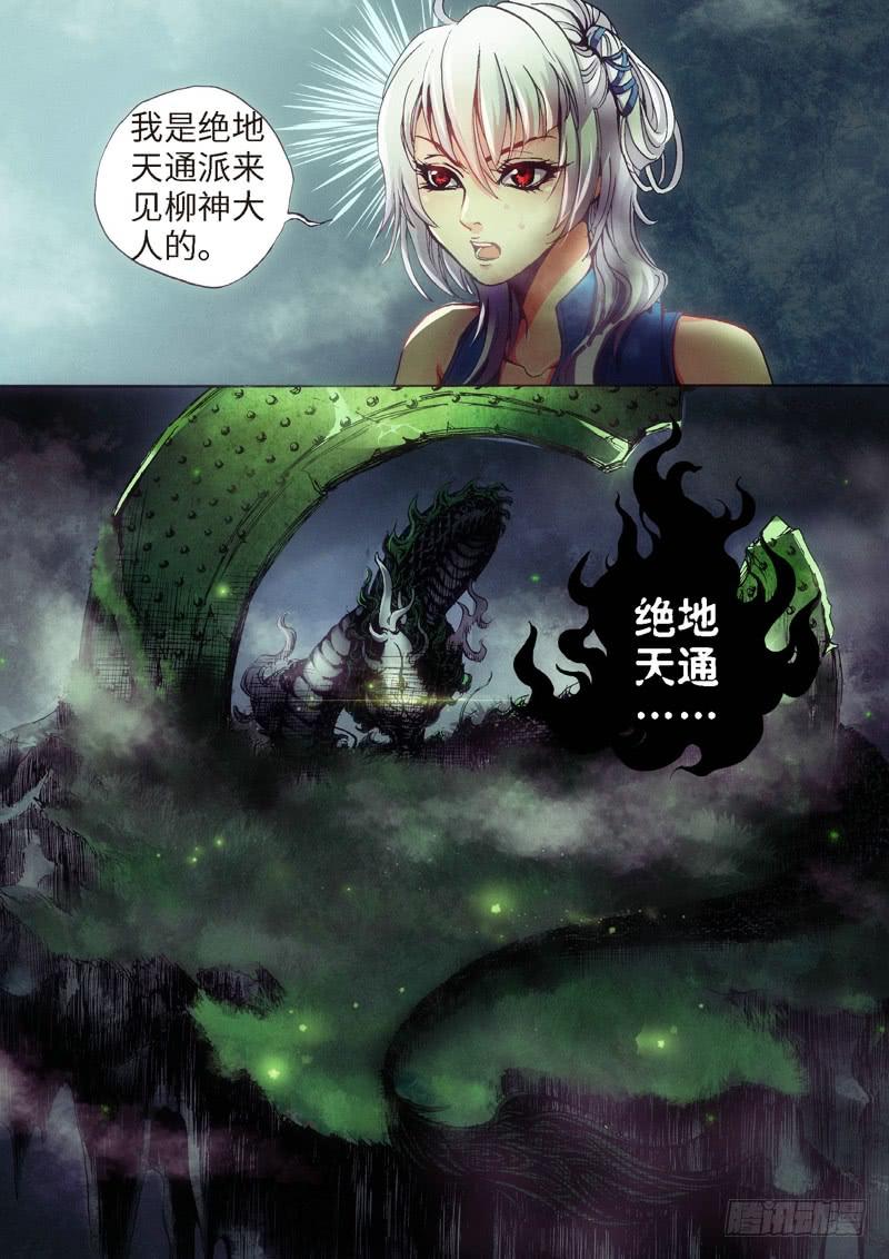28.柳神誓言，再见天宫（01）-第29话