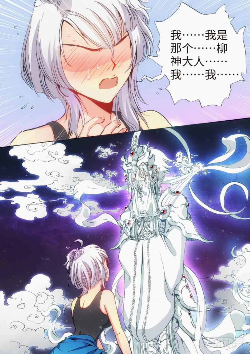 30.柳神誓言，再见天宫（03）-第31话