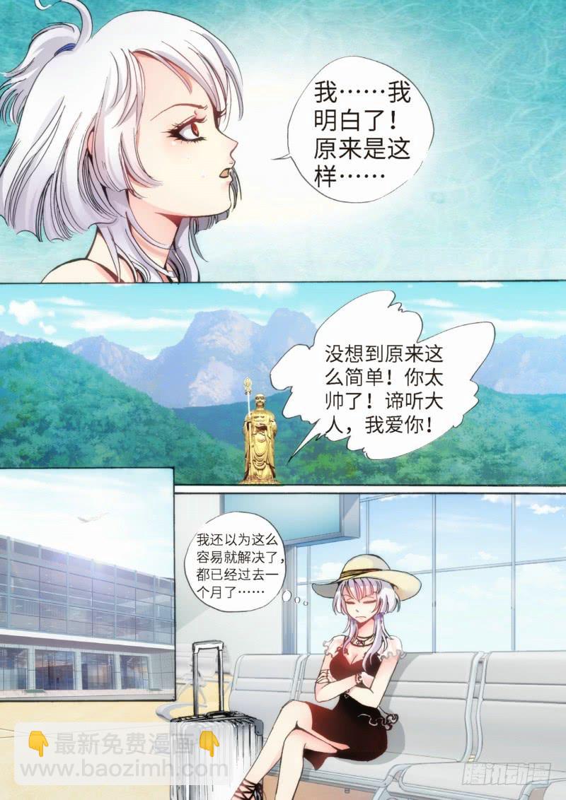 30.柳神誓言，再见天宫（03）-第31话