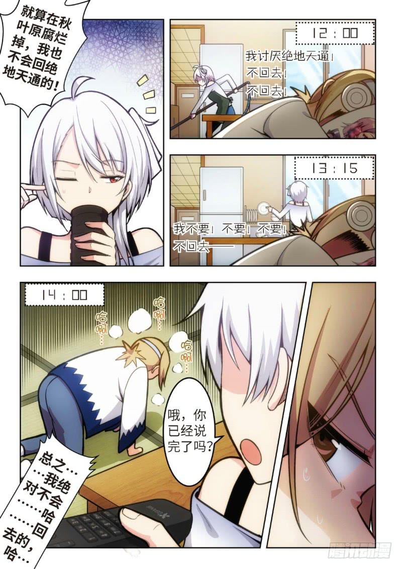 38.不死宅魂，次元咒怨（04）-第39话