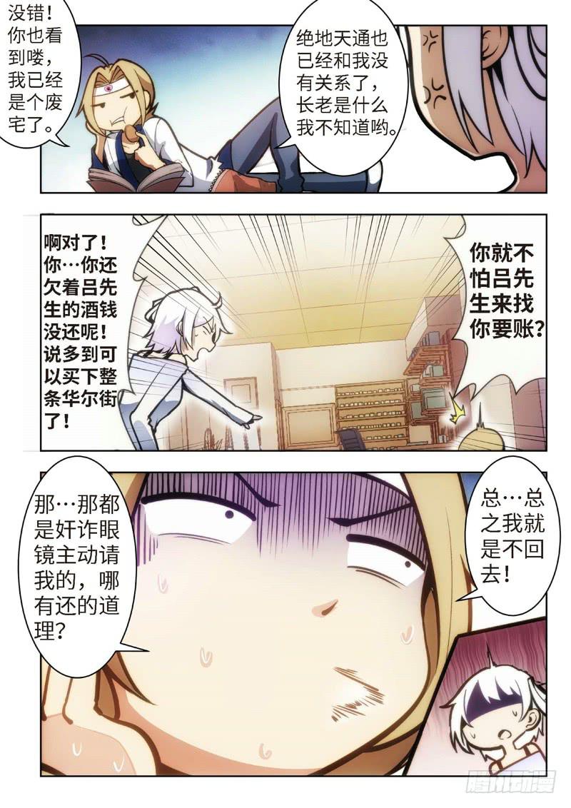 38.不死宅魂，次元咒怨（04）-第39话