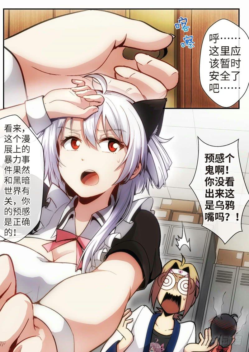 42.不死宅魂，次元咒怨（08）-第43话