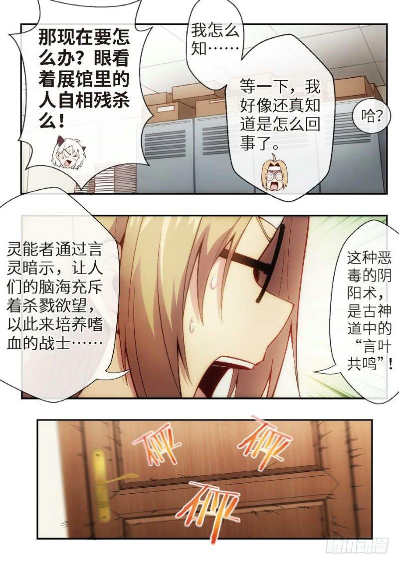 42.不死宅魂，次元咒怨（08）-第43话