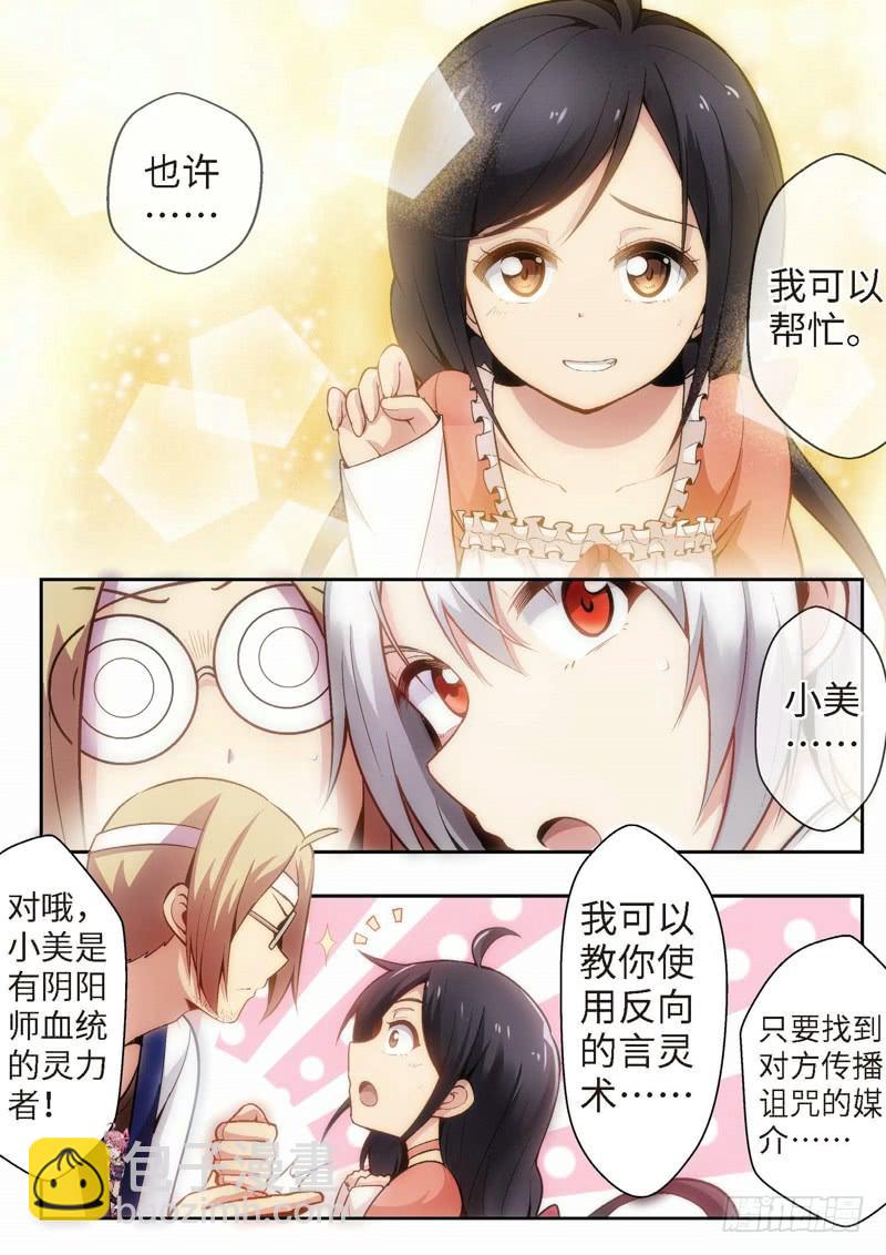 42.不死宅魂，次元咒怨（08）-第43话