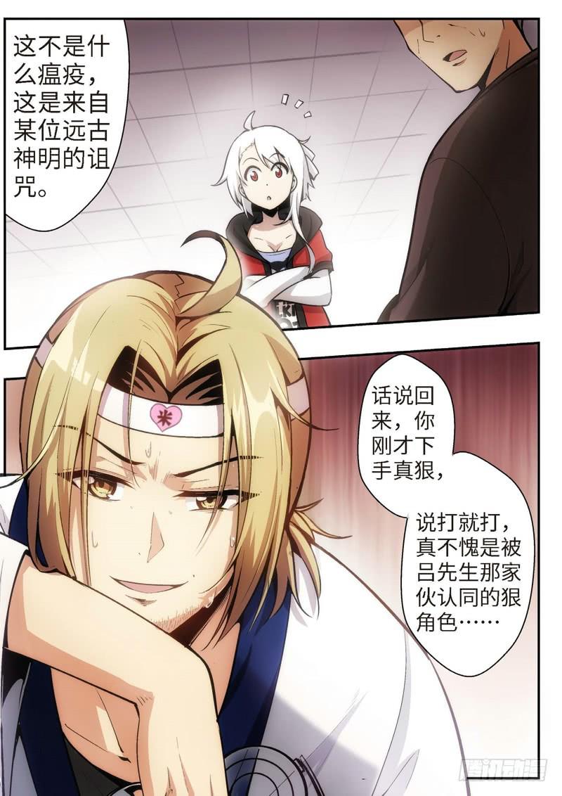 50.不死宅魂，次元咒怨（13）-第51话