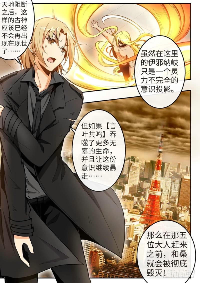 60.不死宅魂，次元咒怨（23）-第61话