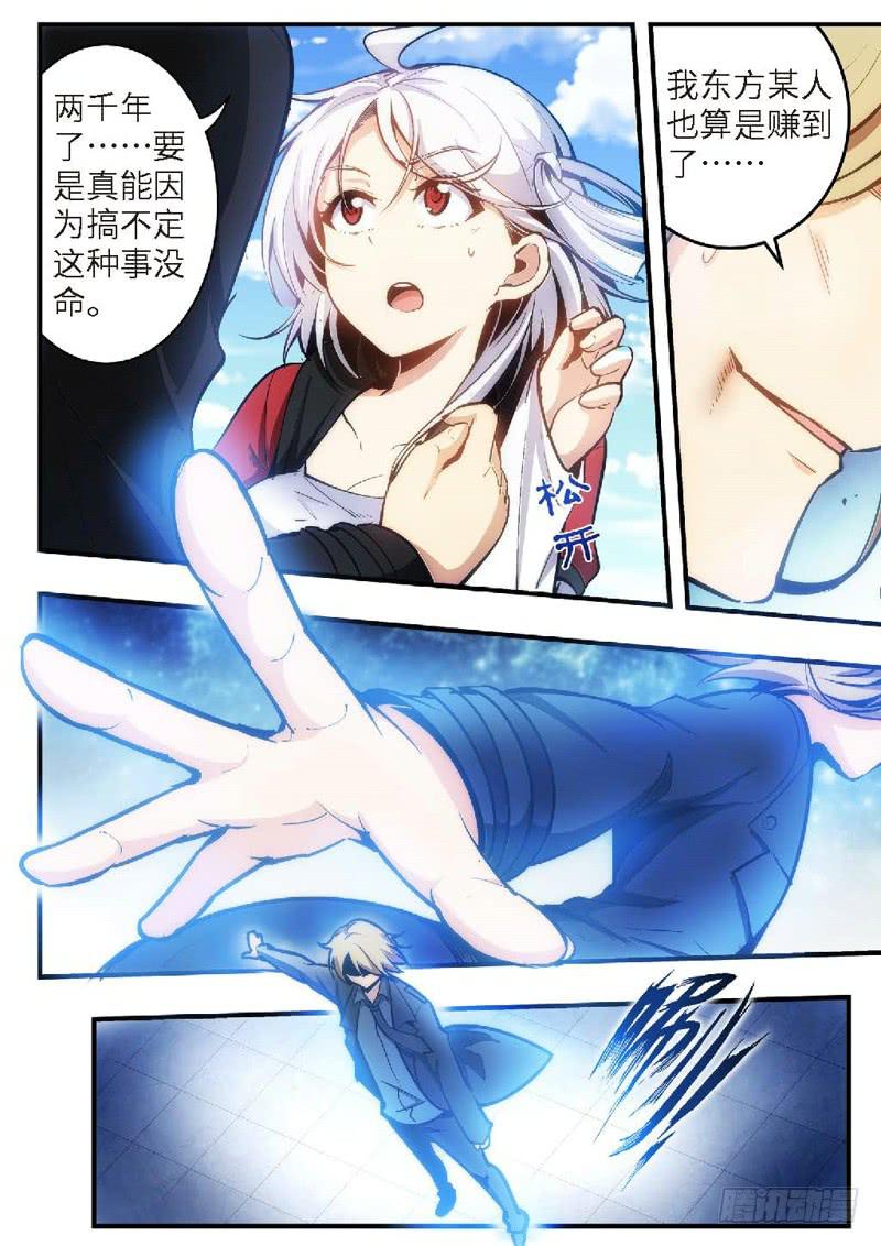 60.不死宅魂，次元咒怨（23）-第61话