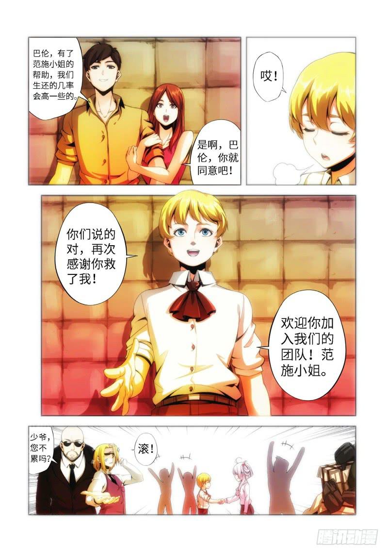 68.生存游戏，胜者为王（04）-第69话