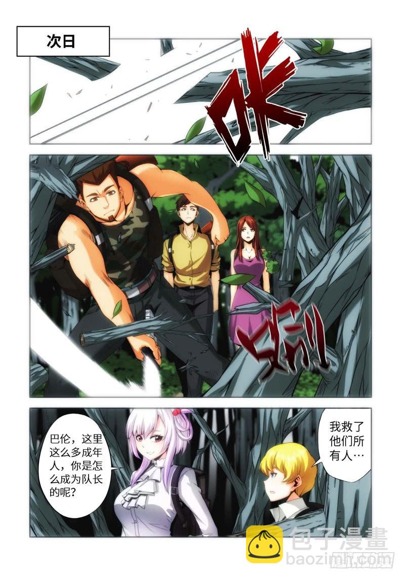 68.生存游戏，胜者为王（04）-第69话