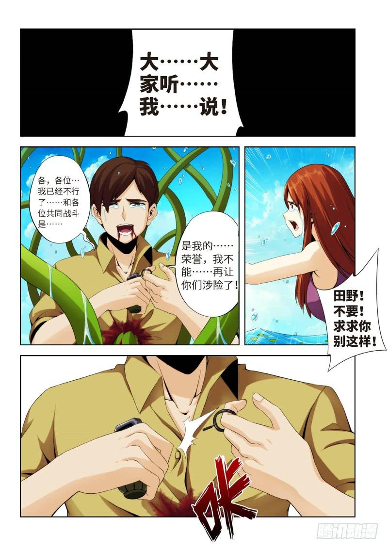 74.生存游戏，胜者为王（10）-第75话