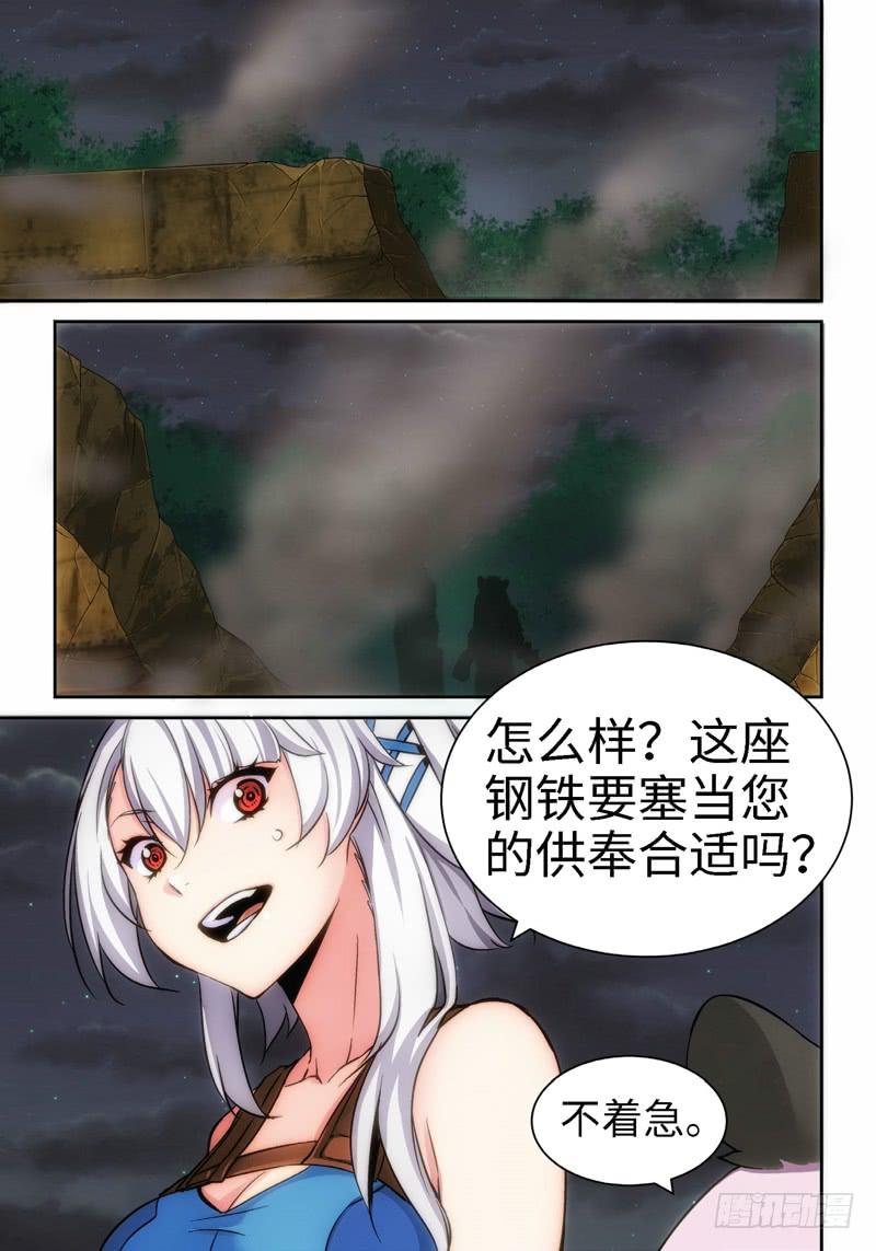 9.天女出世，神兽无双（09）-第9话