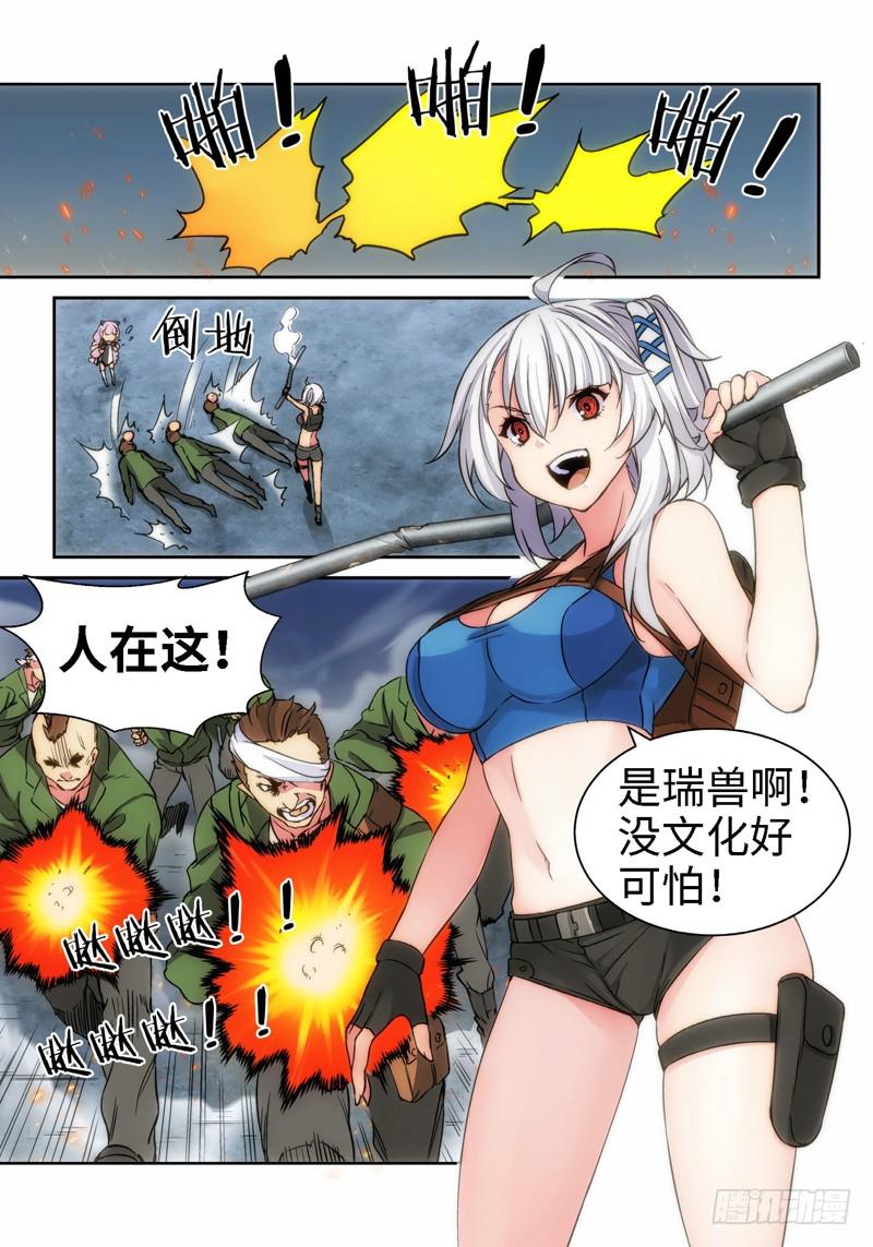 9.天女出世，神兽无双（09）-第9话