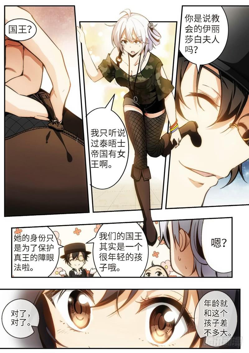 82.王国之血，骑士盟约（03）-第83话