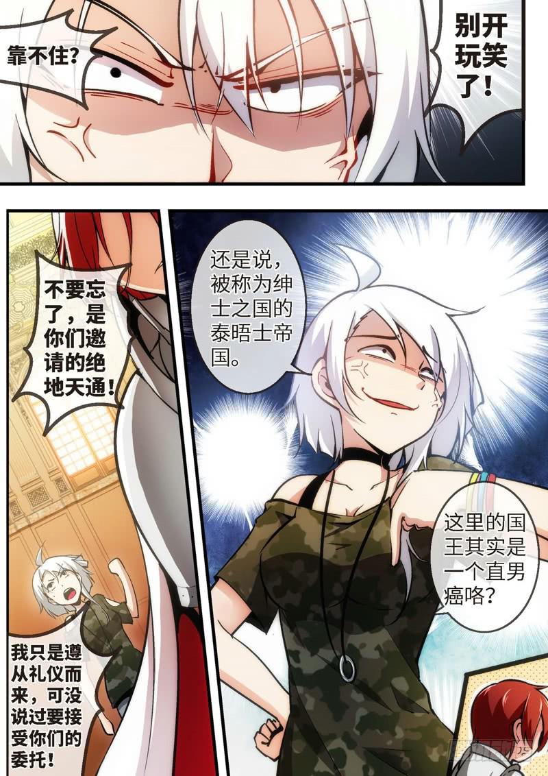 84.王国之血，骑士盟约（05）-第85话