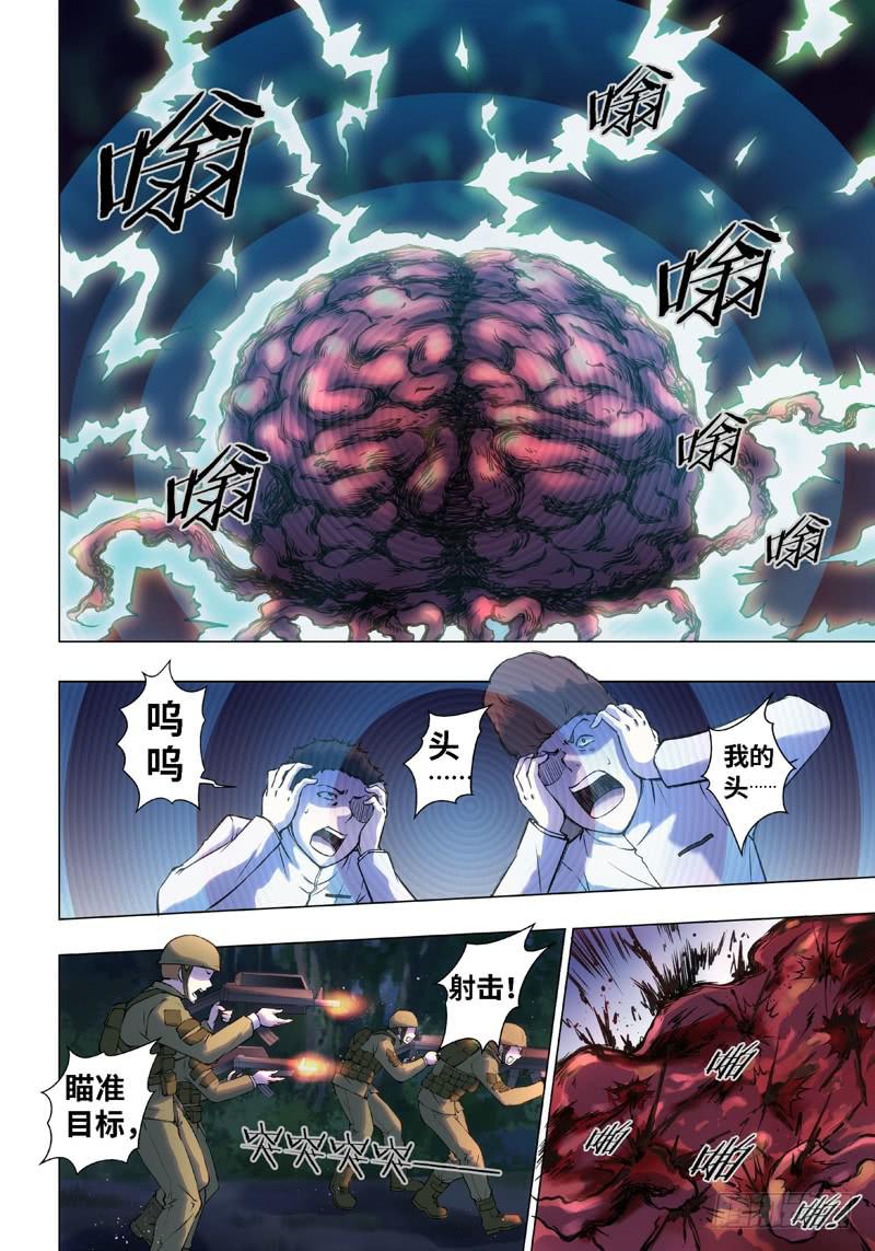 11.杀人脑Ⅱ（3）-第11话