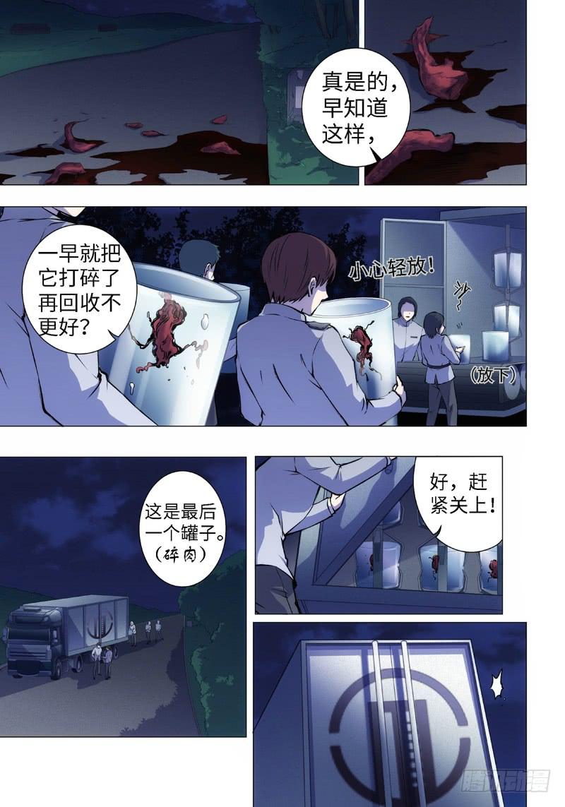 11.杀人脑Ⅱ（3）-第11话