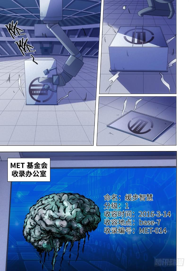 11.杀人脑Ⅱ（3）-第11话