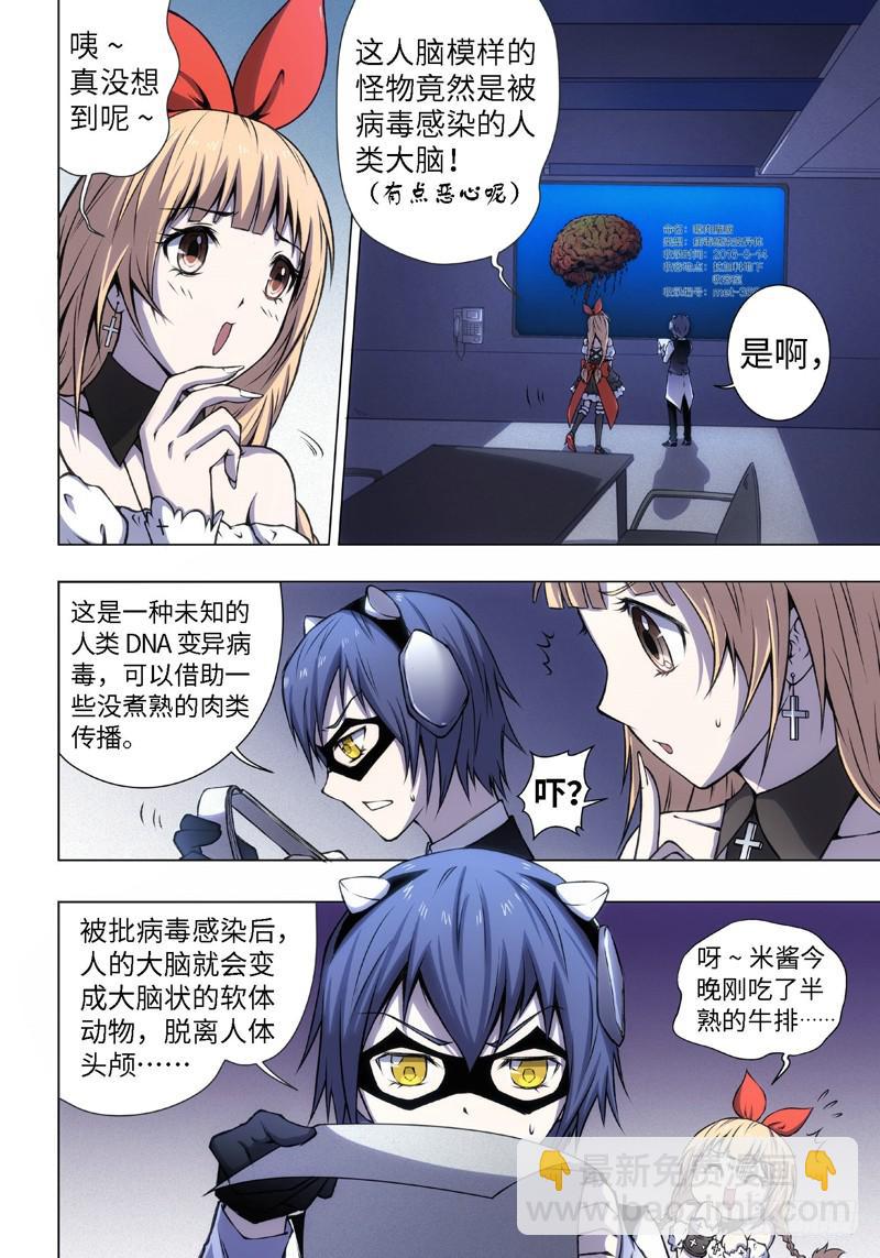 11.杀人脑Ⅱ（3）-第11话