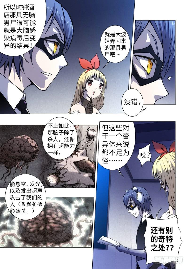 11.杀人脑Ⅱ（3）-第11话