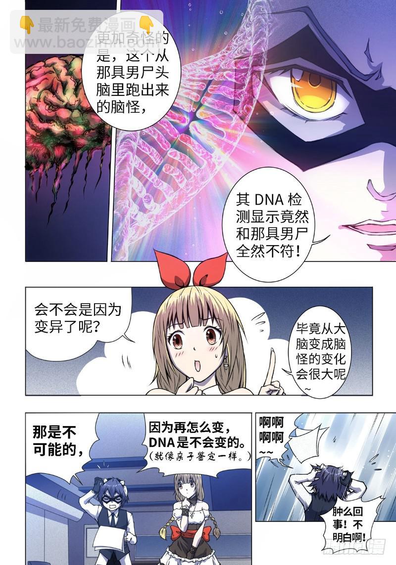 11.杀人脑Ⅱ（3）-第11话