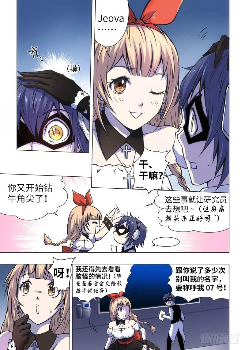 11.杀人脑Ⅱ（3）-第11话