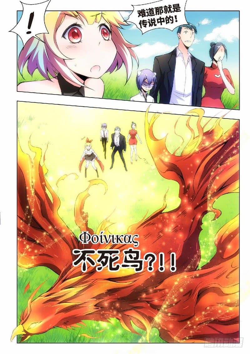 120.不死鸟之域（08）-第105话