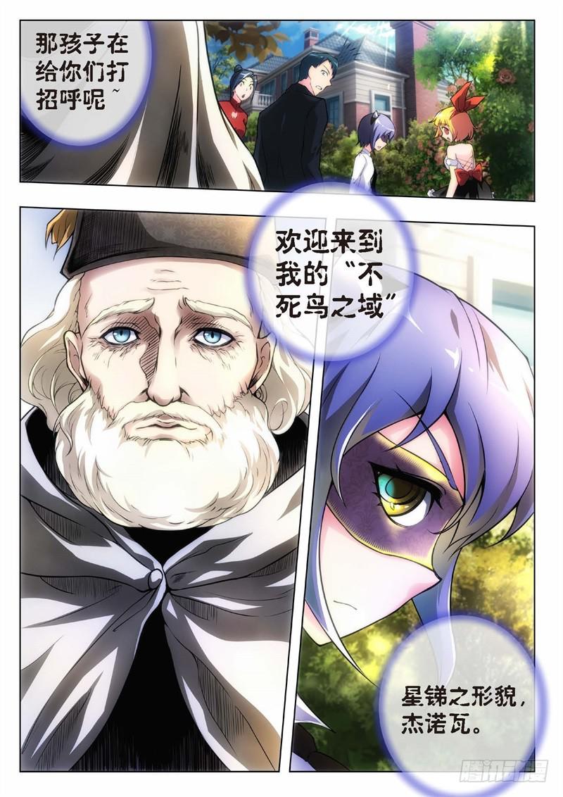 120.不死鸟之域（08）-第105话