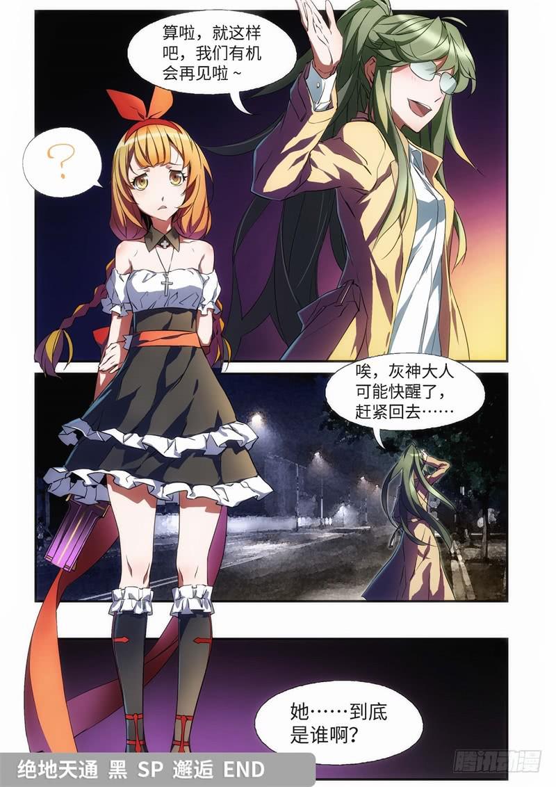 34.外传 邂逅（03）-第19话